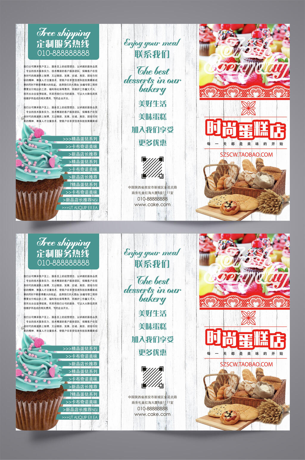 时尚蛋糕店三折页素材