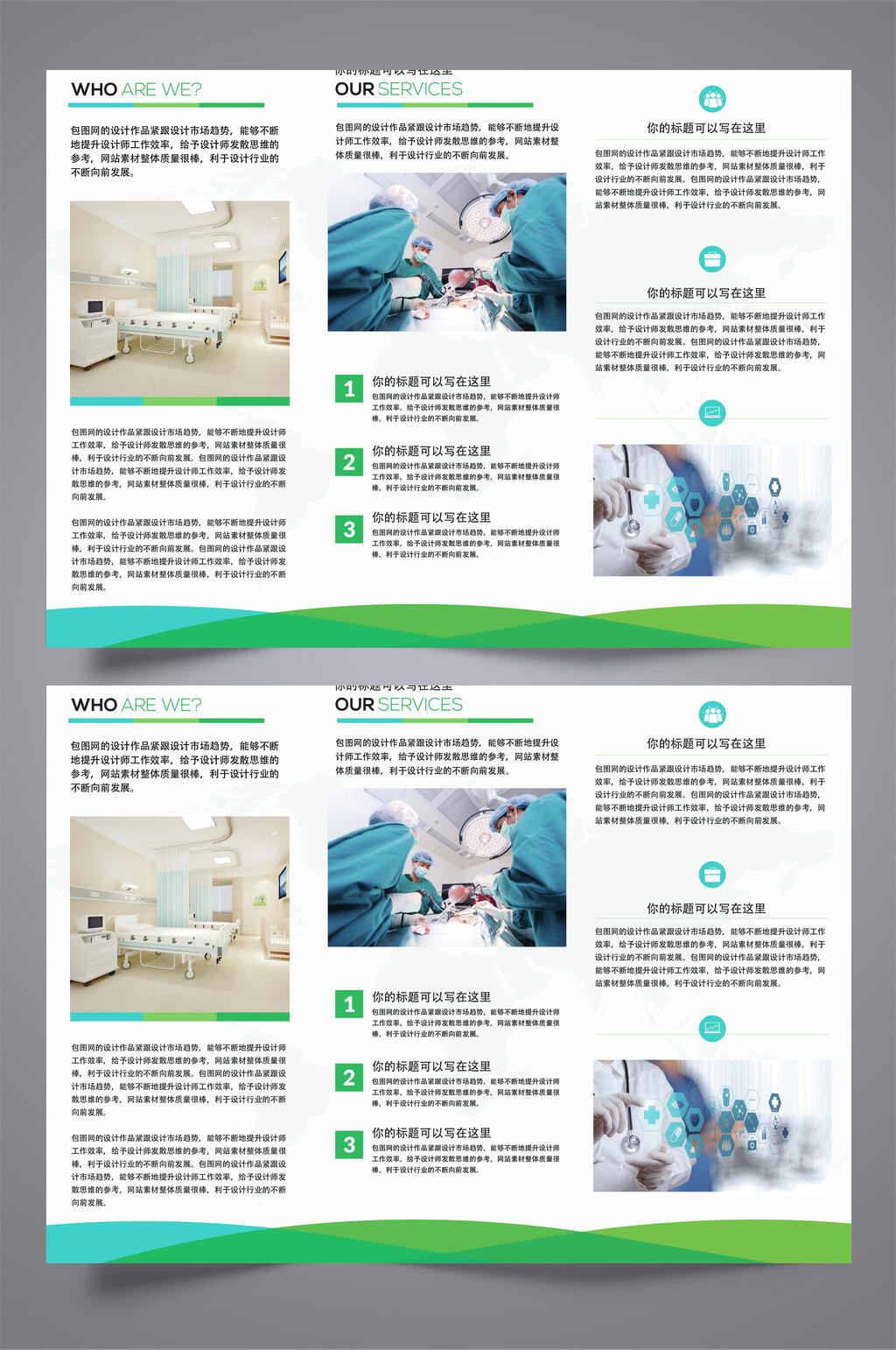 清新医疗机构宣传三折页模板宣传单素材