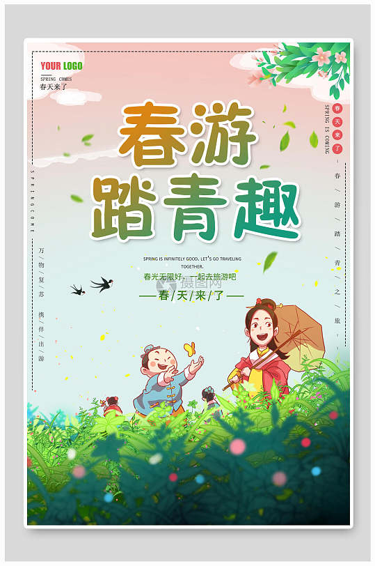 春游踏青展板海报