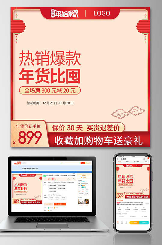 天猫年货节年货必囤电商主图-众图网