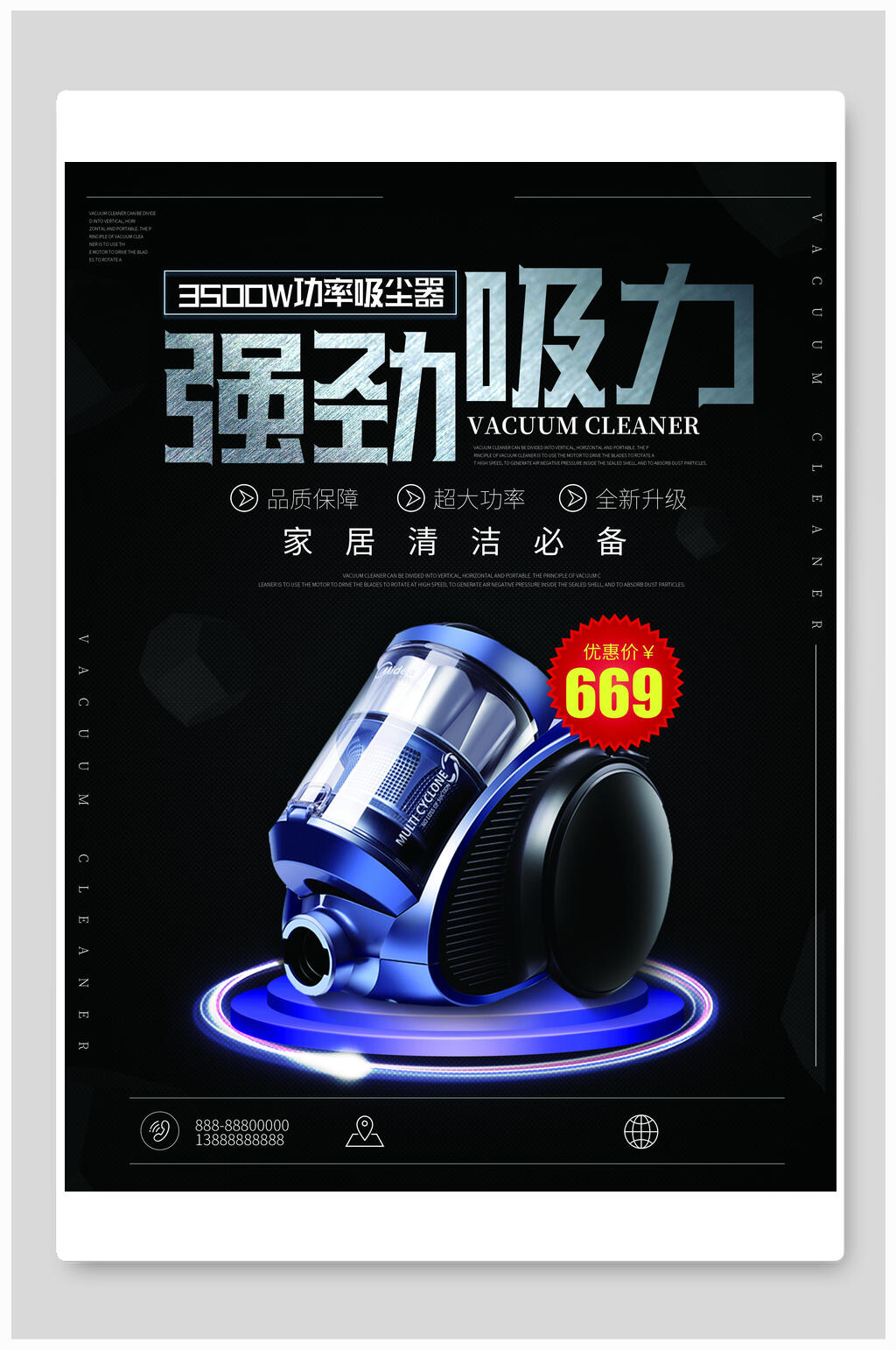 强劲吸力吸尘器电器海报素材