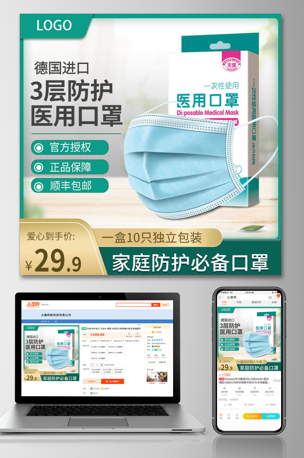 医用口罩电商主图设计素材