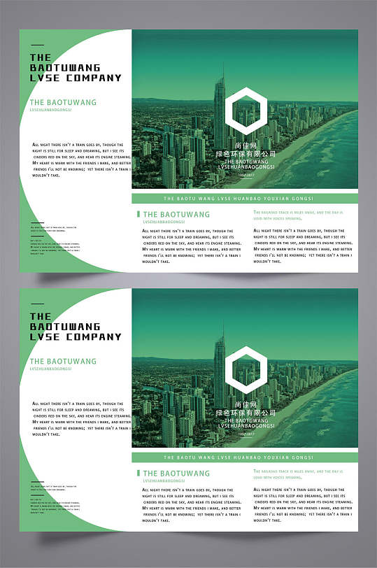 简约绿色环保企业宣传三折页设计模板宣传单