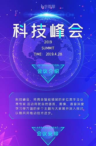 科技峰会APP界面设计H5长图