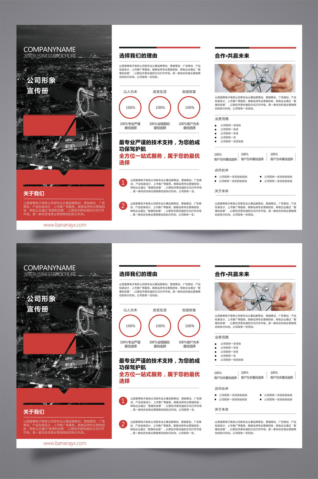 公司形象宣传单三折页效果图素材