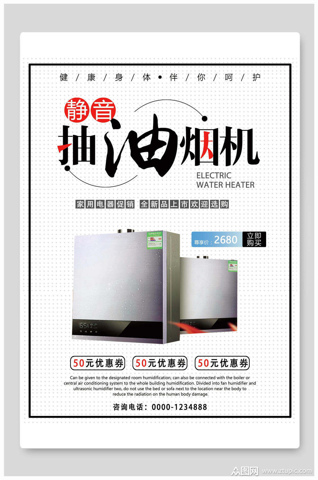 油烟机电器海报素材免费下载,本作品是由小红1210上传的原创平面广告