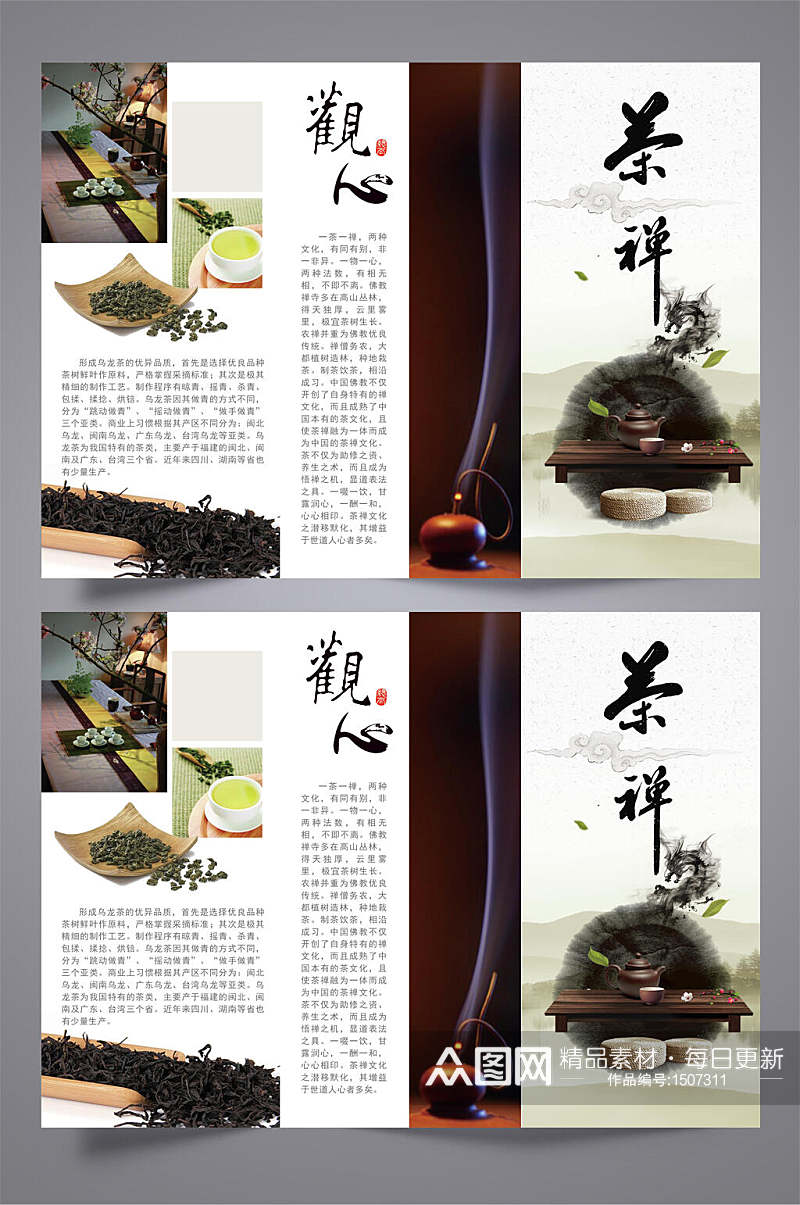 中式传统茶叶企业宣传三折页宣传单素材