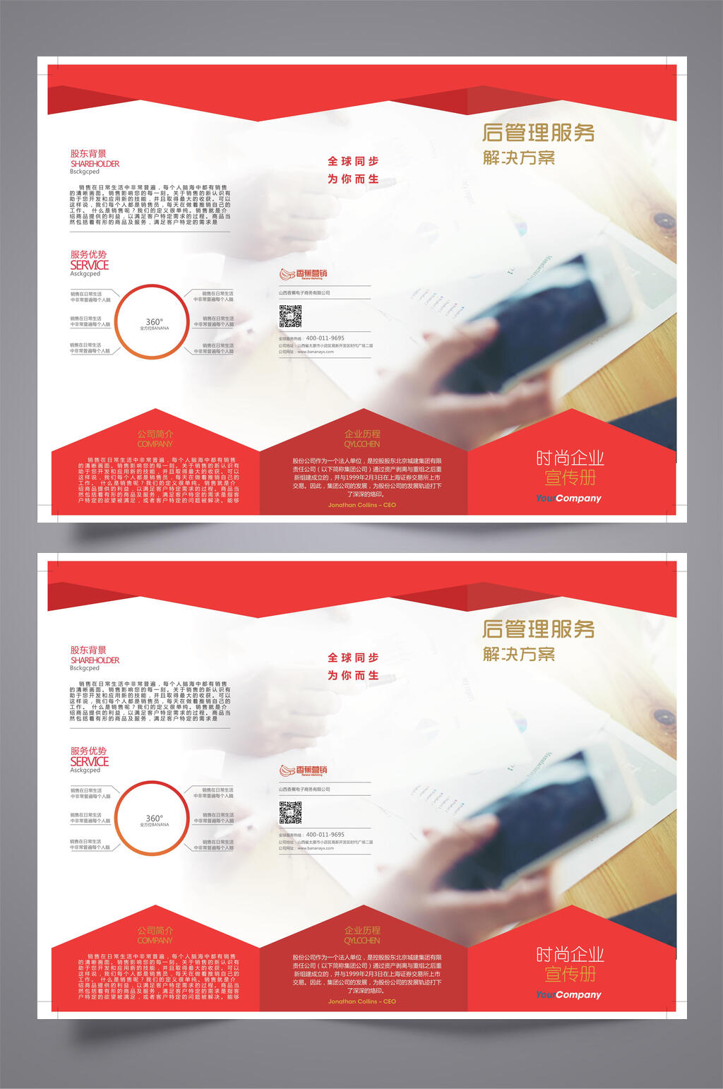 后管理服务解决方案三折页设计宣传单素材