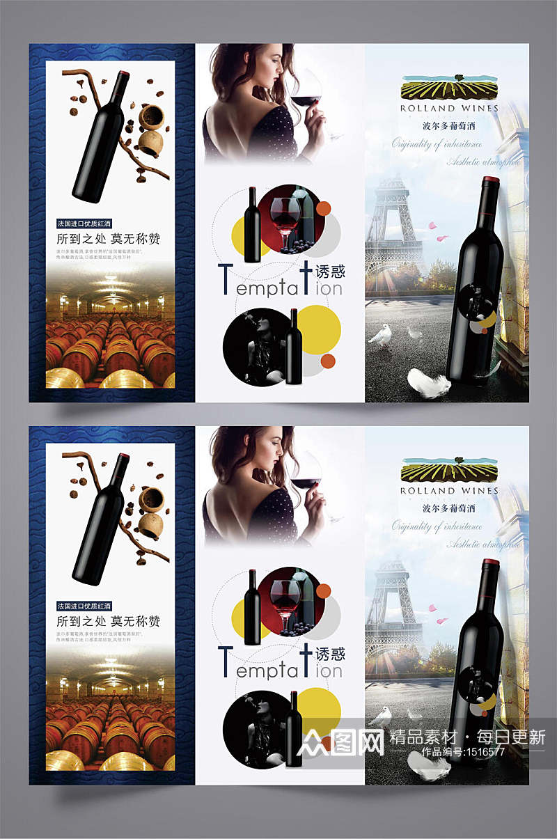 波尔多葡萄酒红酒三折页设计宣传单素材