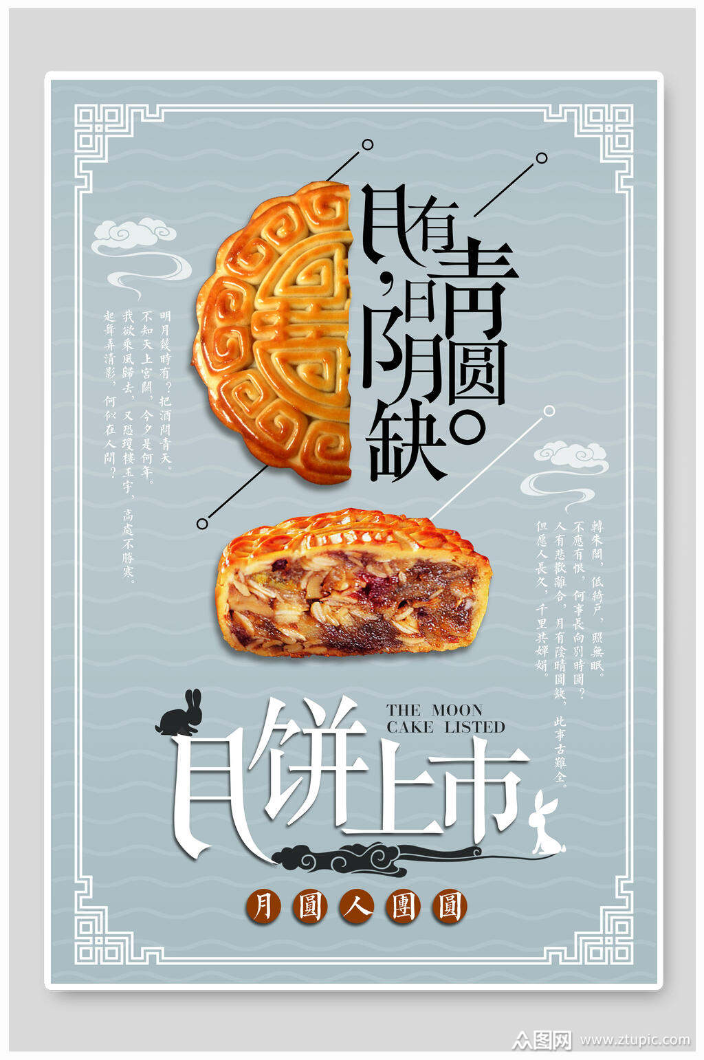 简约中秋月饼海报 月饼展板