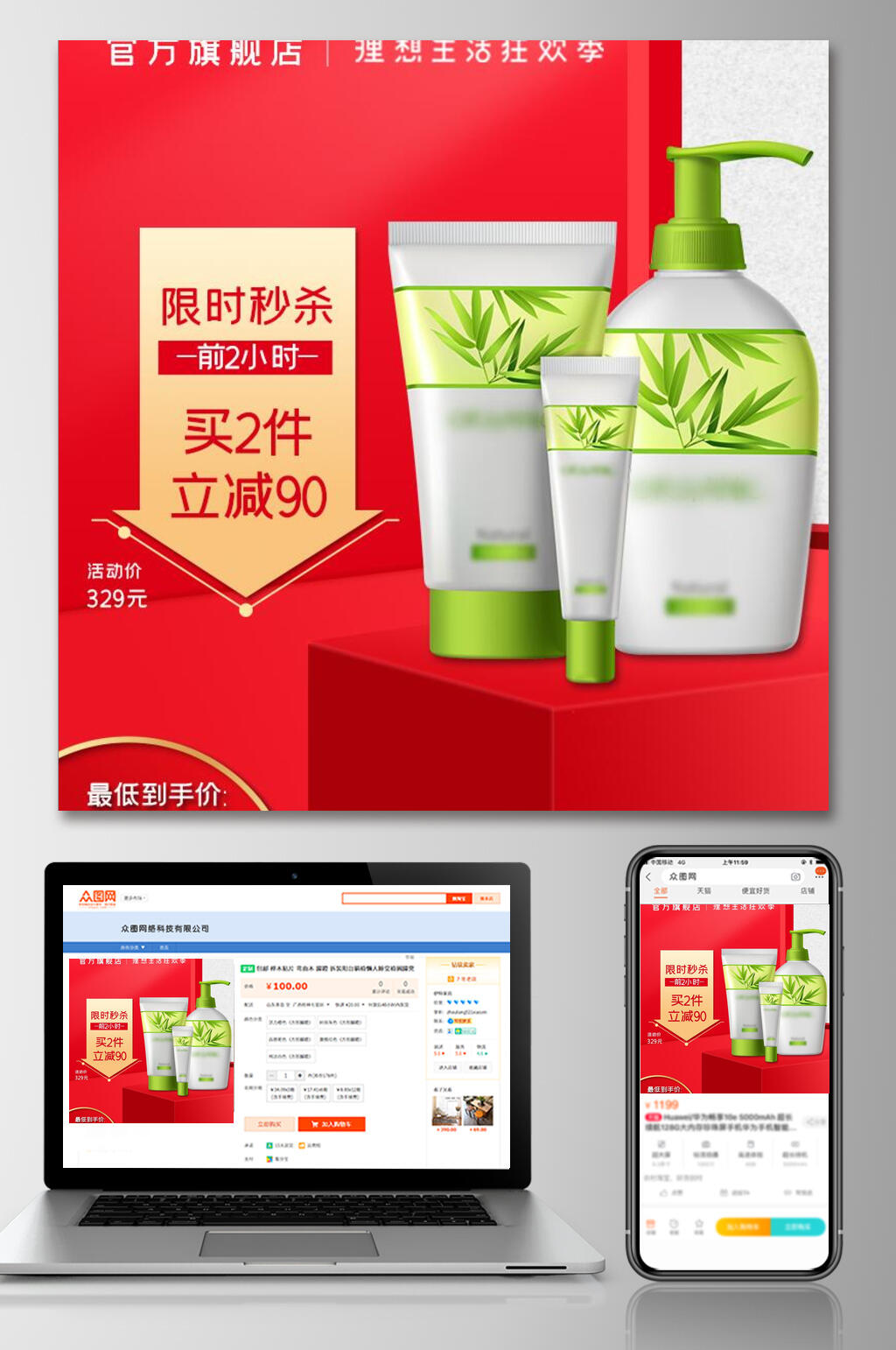 限时秒杀化妆品电商主图设计素材