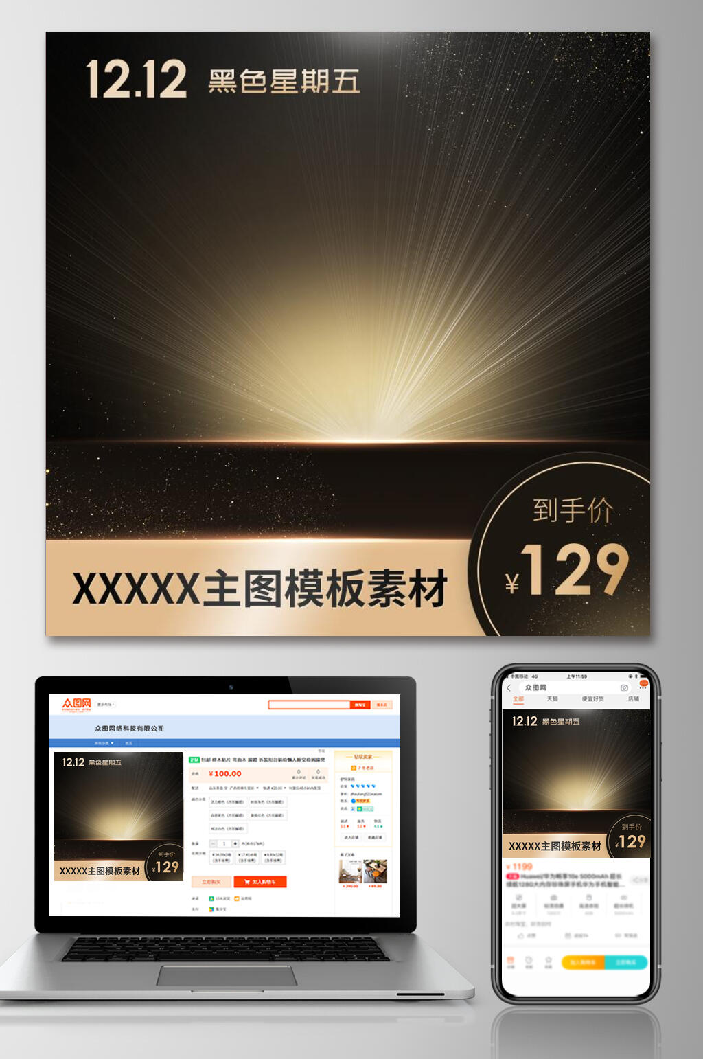 黑色星期五淘宝电商主图设计素材