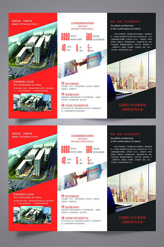 红色企业三折页宣传单