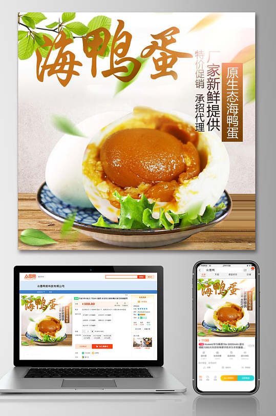 海鸭蛋淘宝电商主图设计