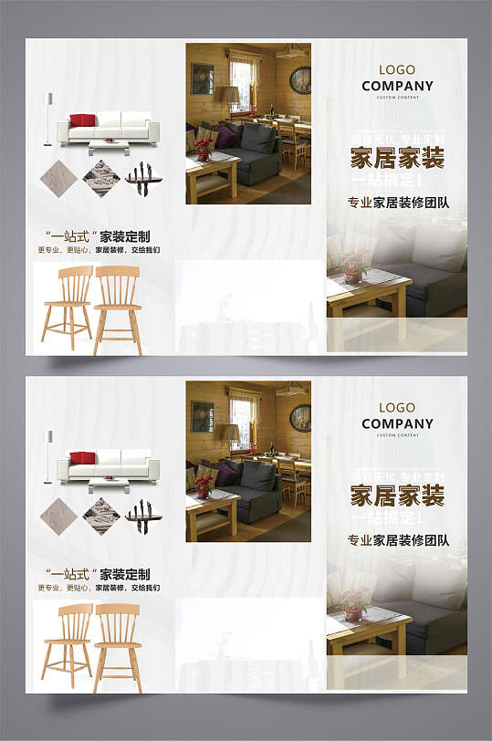 家具家装一站式定制三折页效果图宣传单
