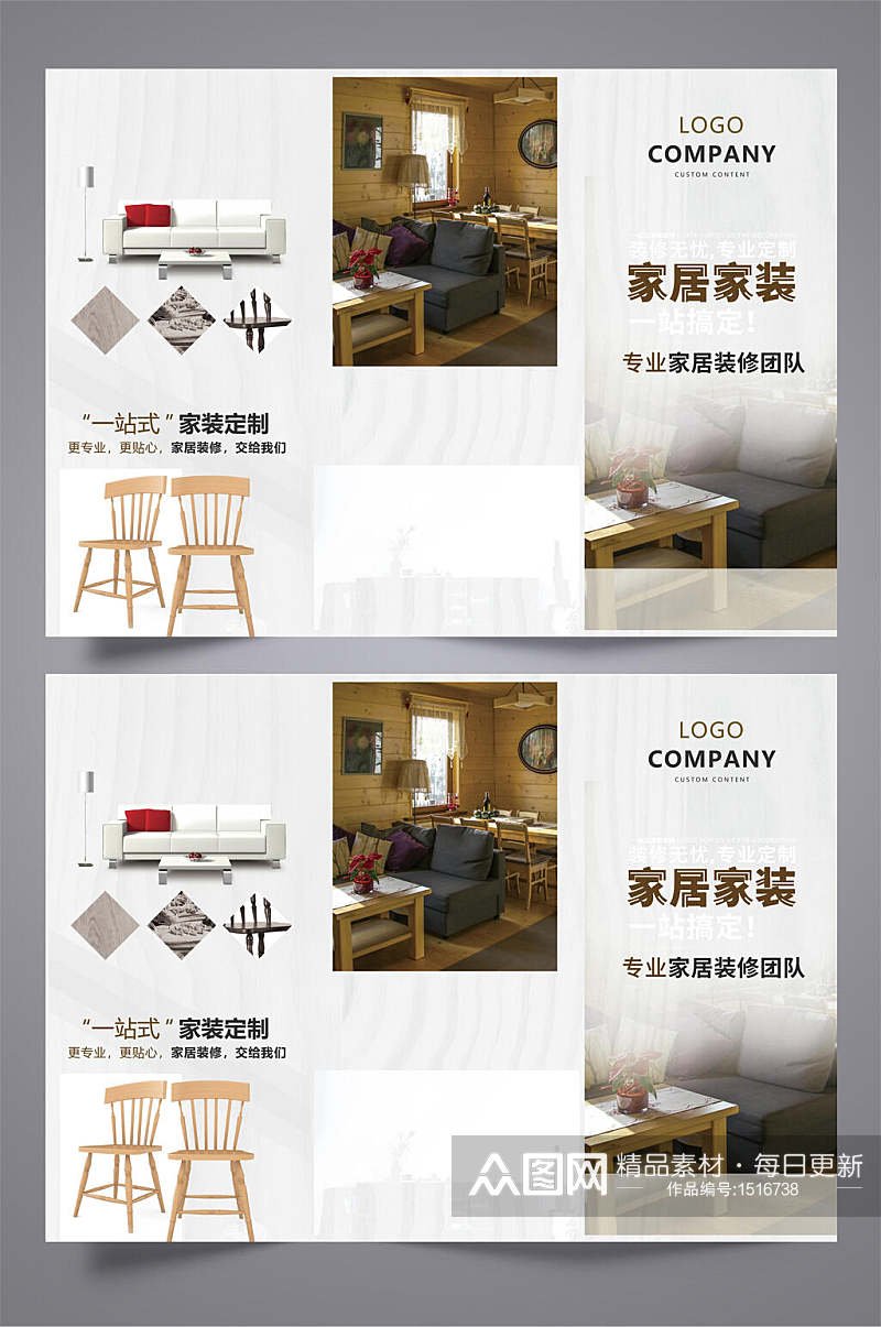 家具家装一站式定制三折页效果图宣传单素材