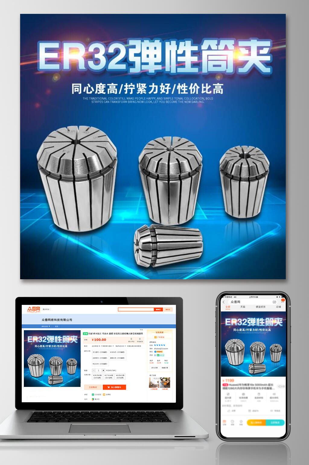 弹性筒夹电商主图设计素材