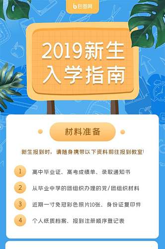新生入学指南APP界面设计H5长图