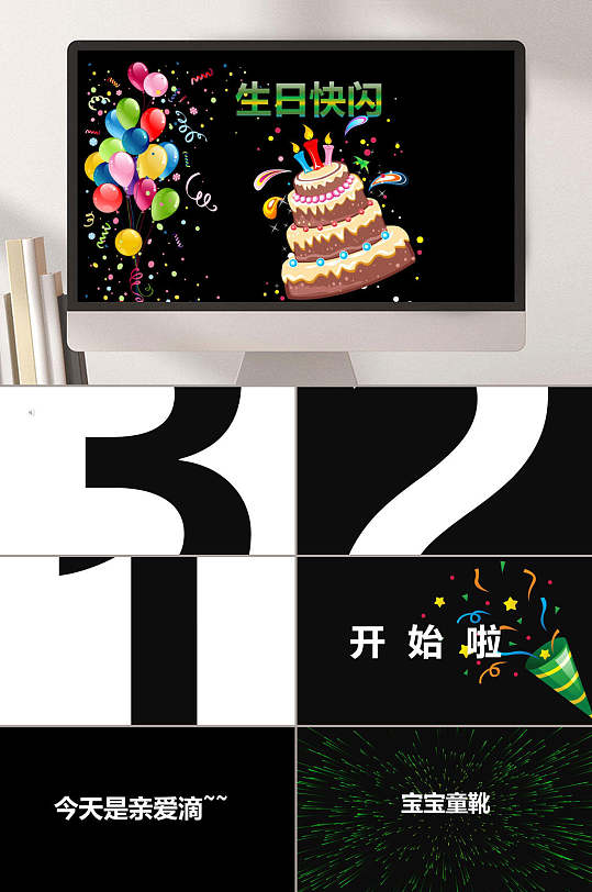 宝宝快闪生日PPT模板-众图网