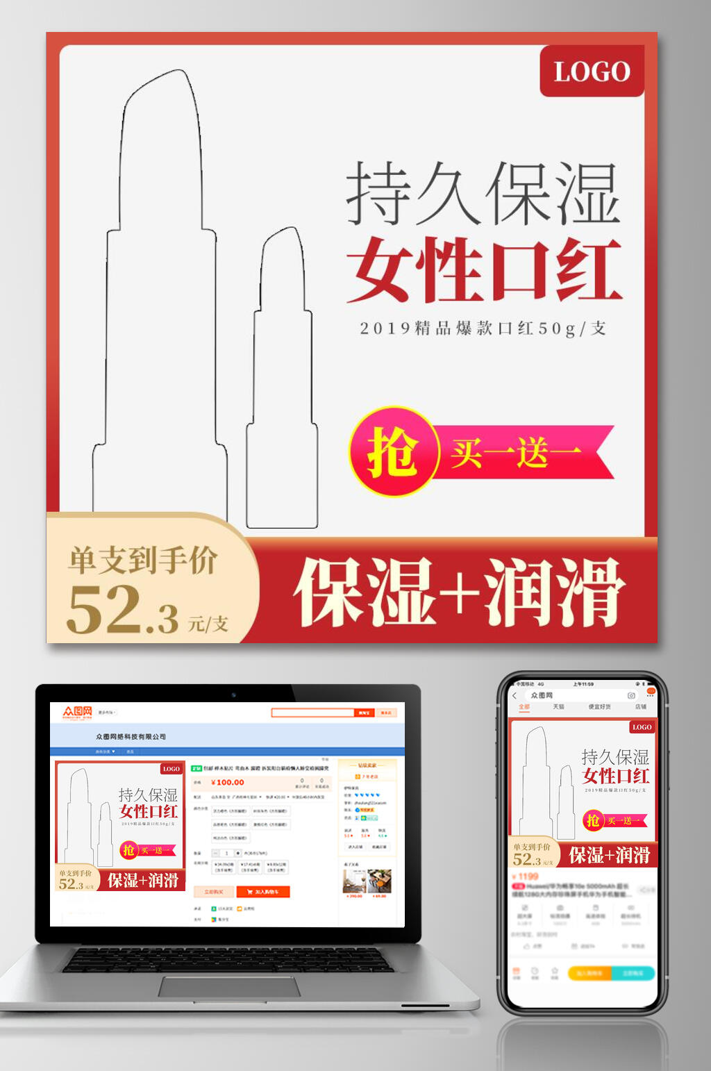 女性口红电商主图素材