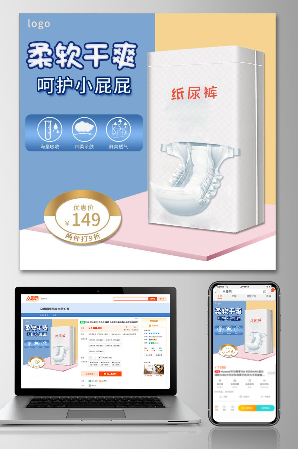 柔软干爽纸尿裤电商主图素材