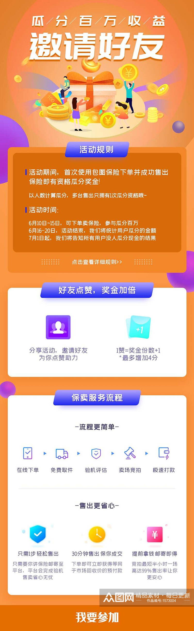 邀请好友活动APP界面设计H5长图素材