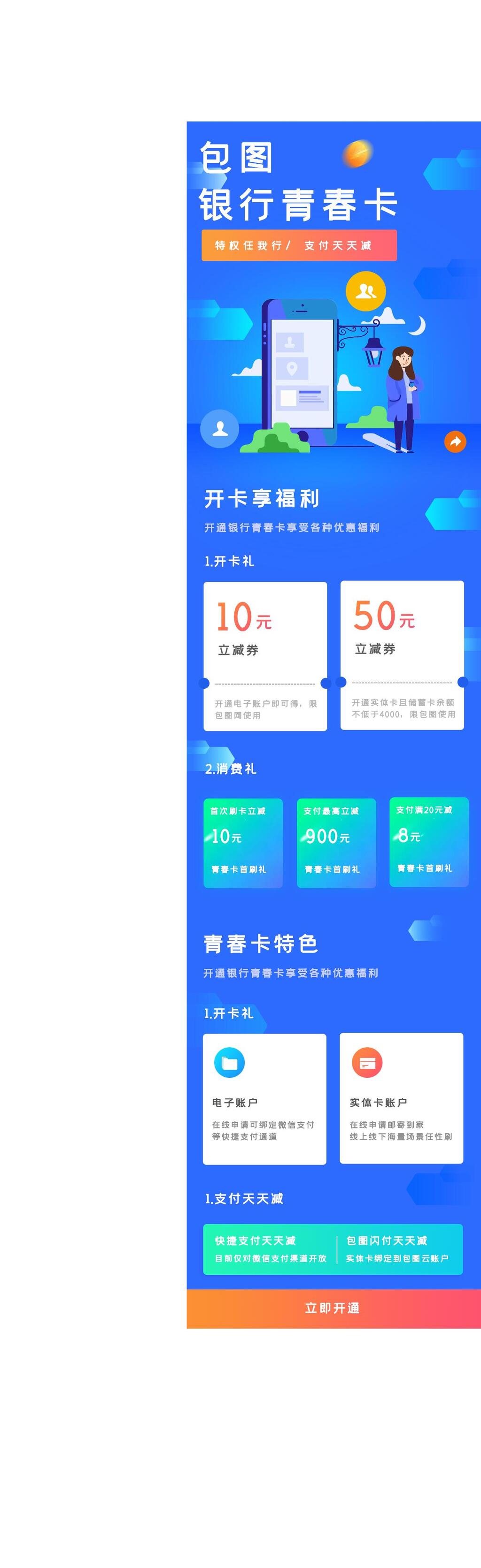银行青春卡福利APP界面设计H5长图素材