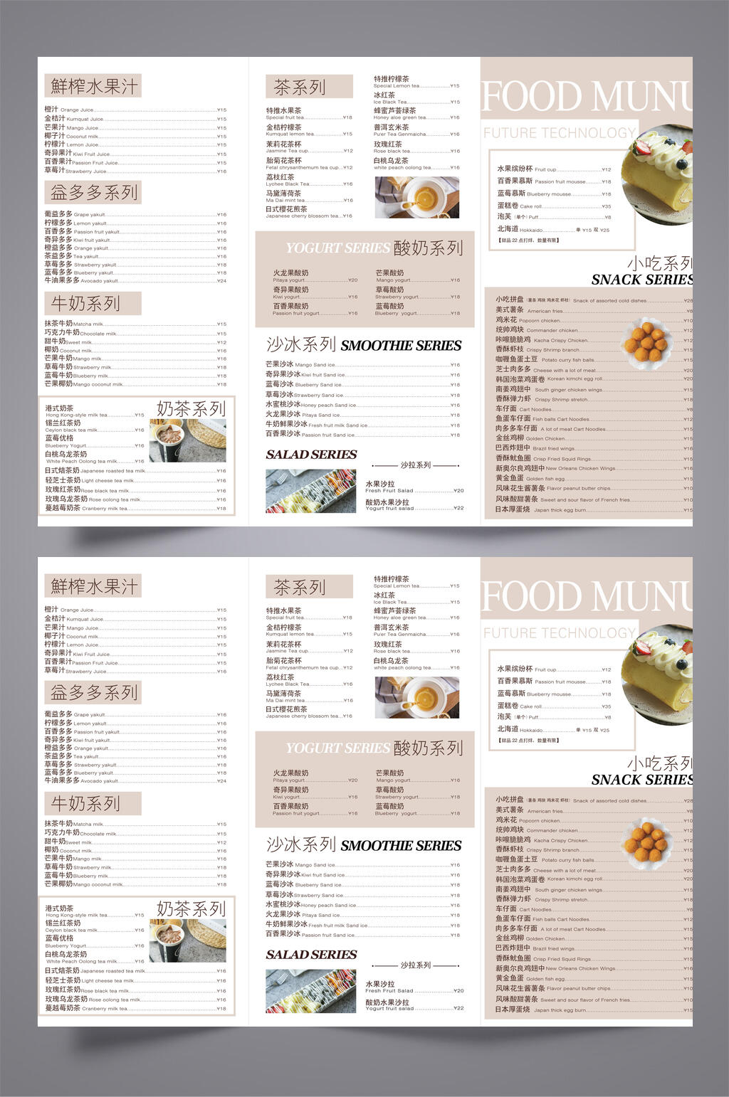 奶茶店价格表价目单宣传单素材
