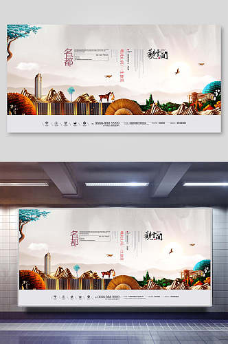 中国风名都观云间舒适地产海报