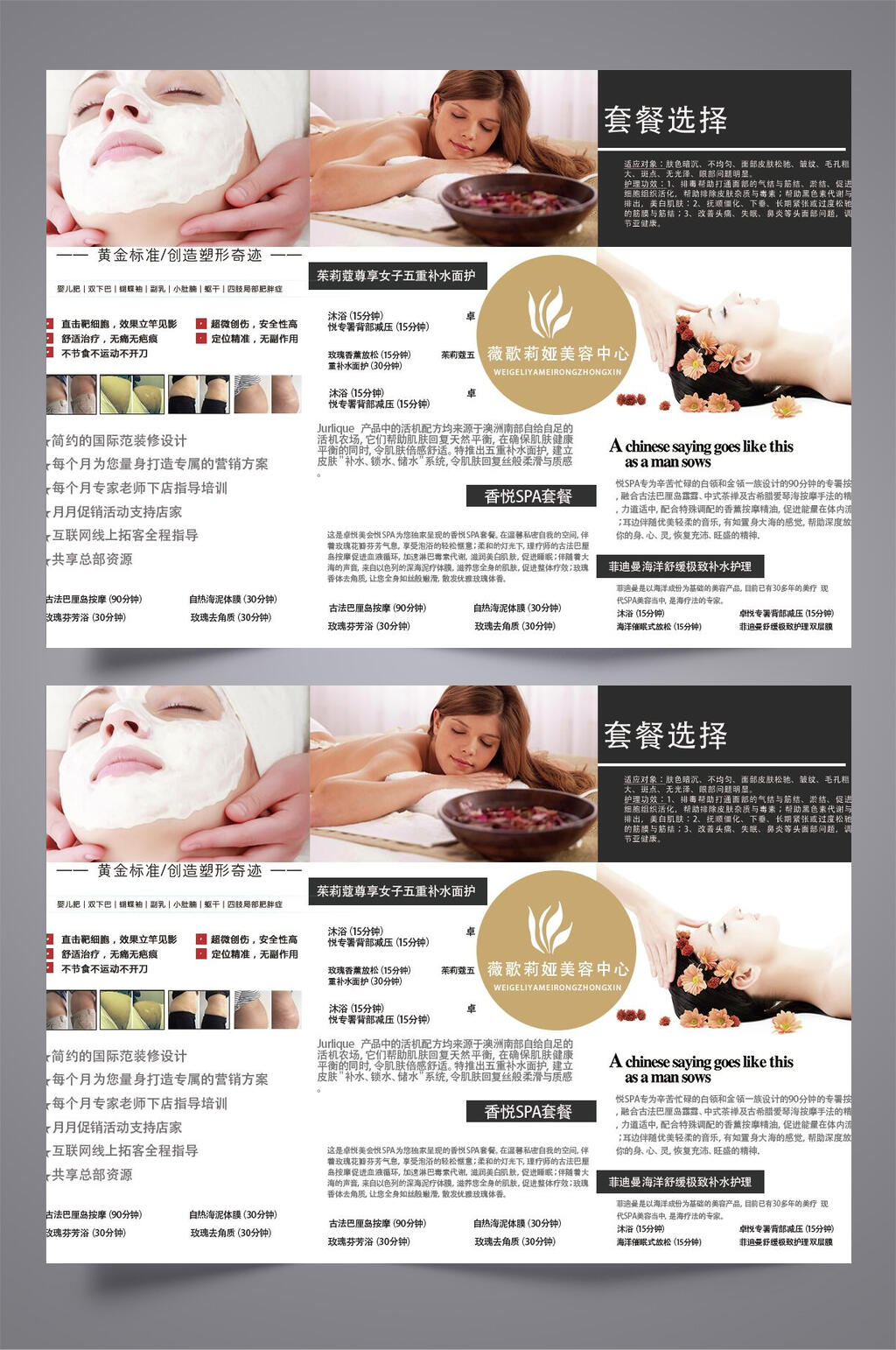 美容美肤三折页效果图素材