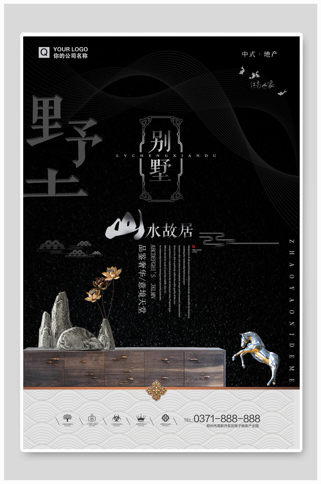 中式别墅山水故居地产海报素材