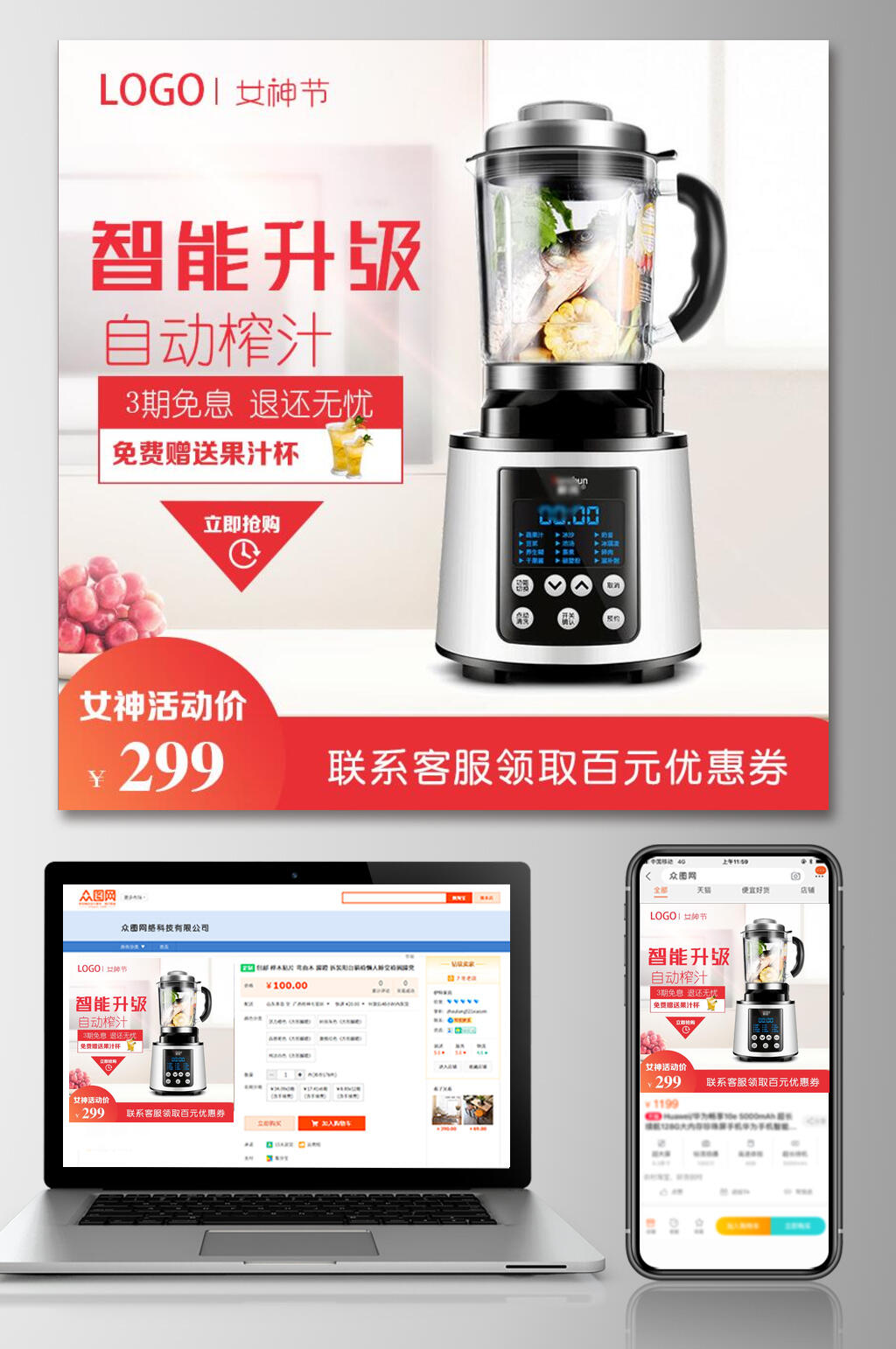 智能升级榨汁机电器电子产品素材