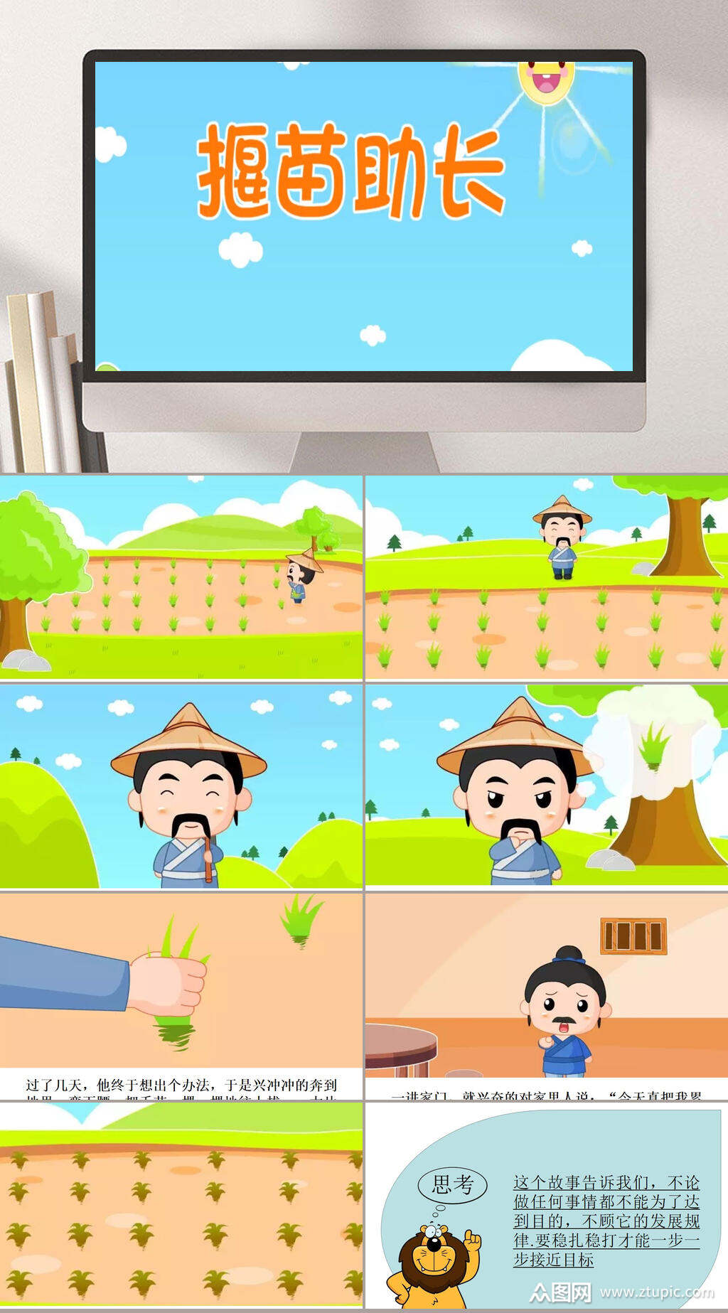 精品中国典故揠苗助长介绍ppt模板素材