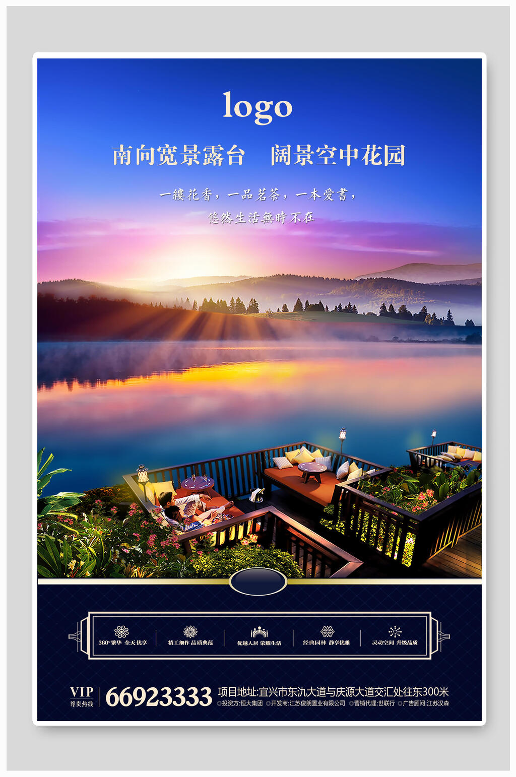 地产风海景房空中花园海报设计素材