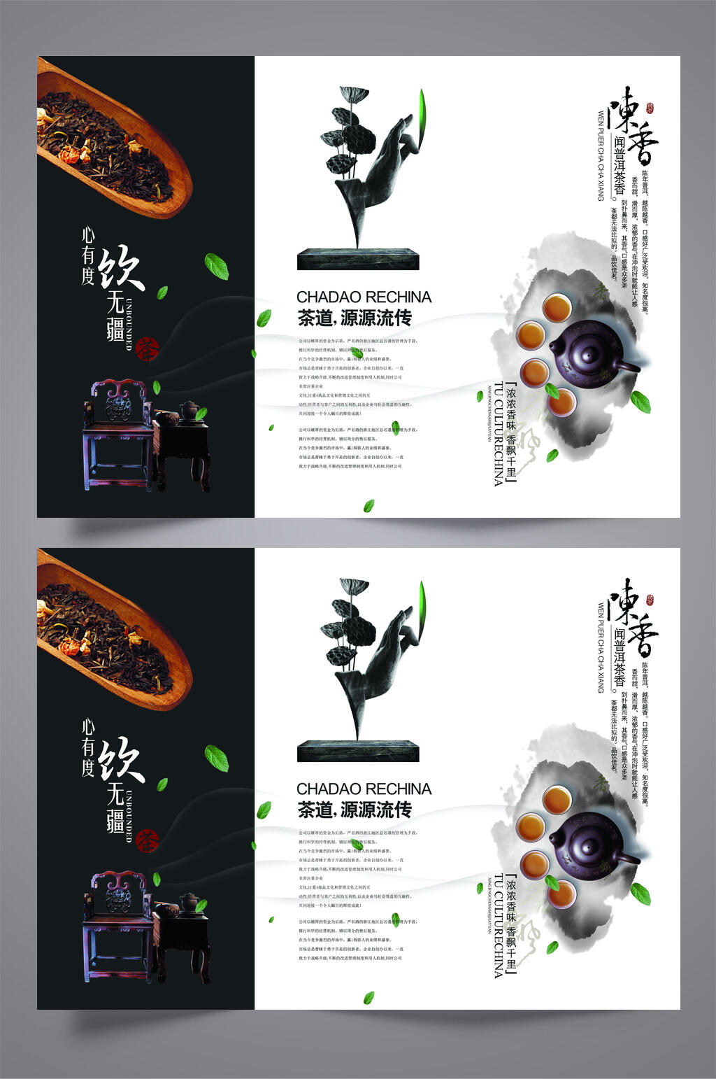 绿茶茶道三折页效果图素材