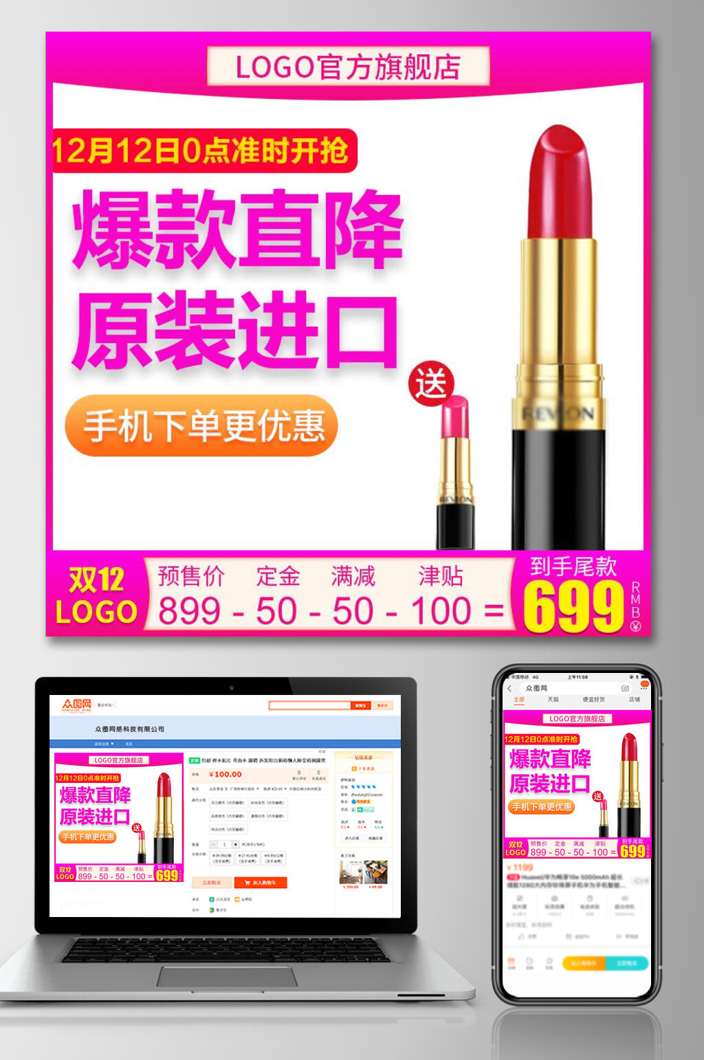 爆款直降进口口红淘宝主图设计素材