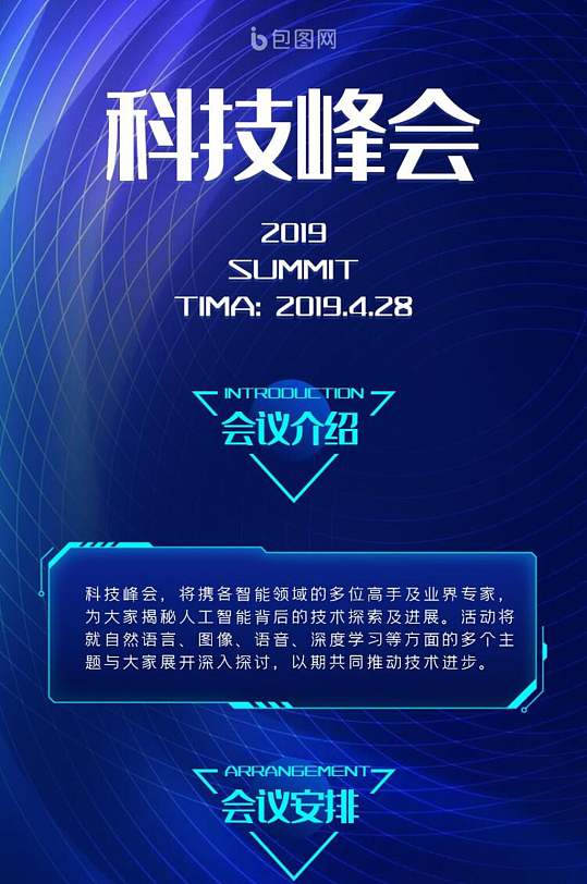 蓝色科技峰会APP界面设计H5长图