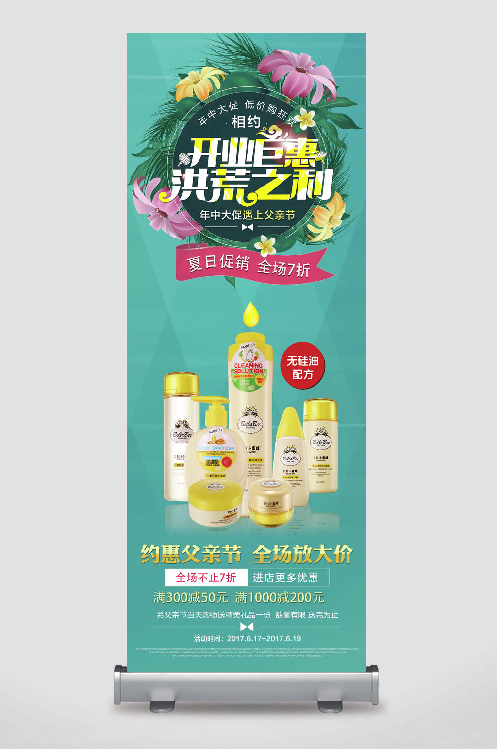 开业钜惠洪荒之力父亲节促销易拉宝素材