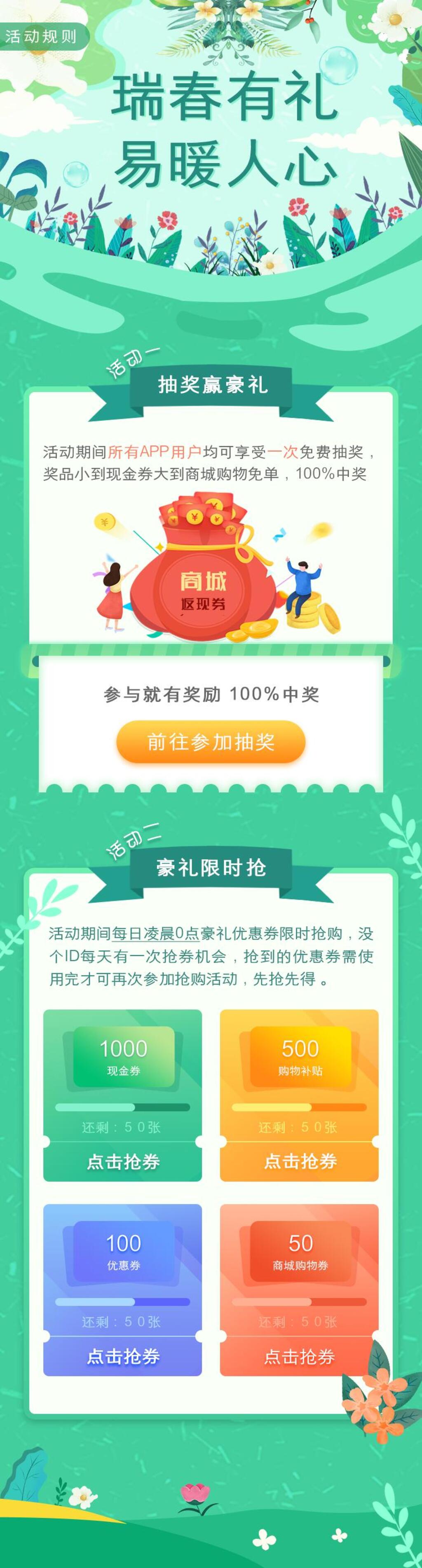 瑞春有礼易暖人心APP界面设计H5长图素材