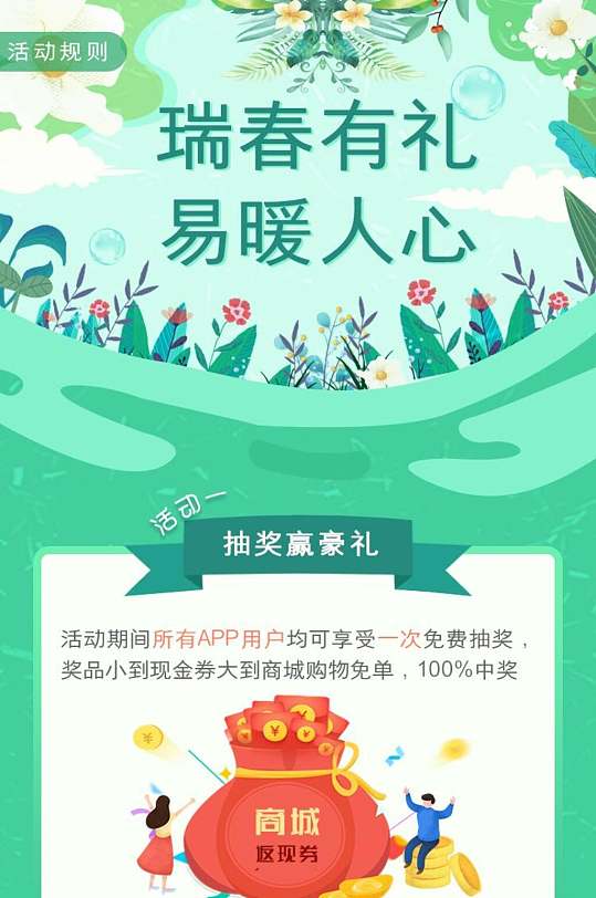 瑞春有礼易暖人心APP界面设计H5长图