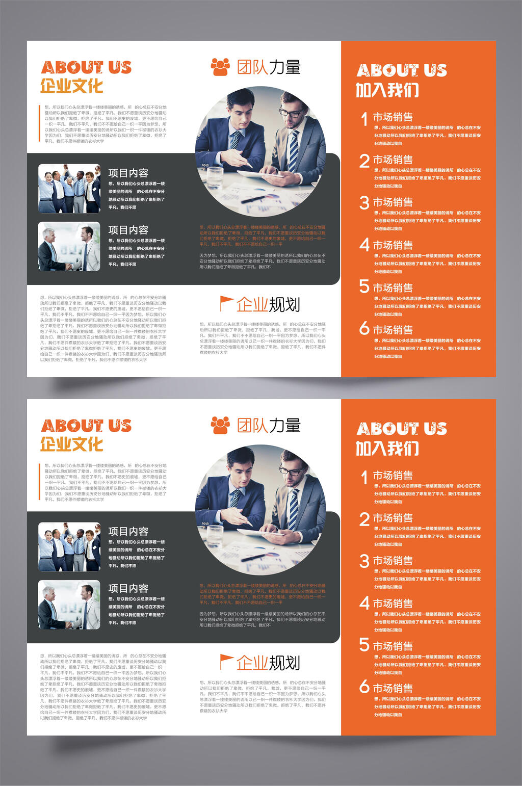 企业文化三折页模板素材
