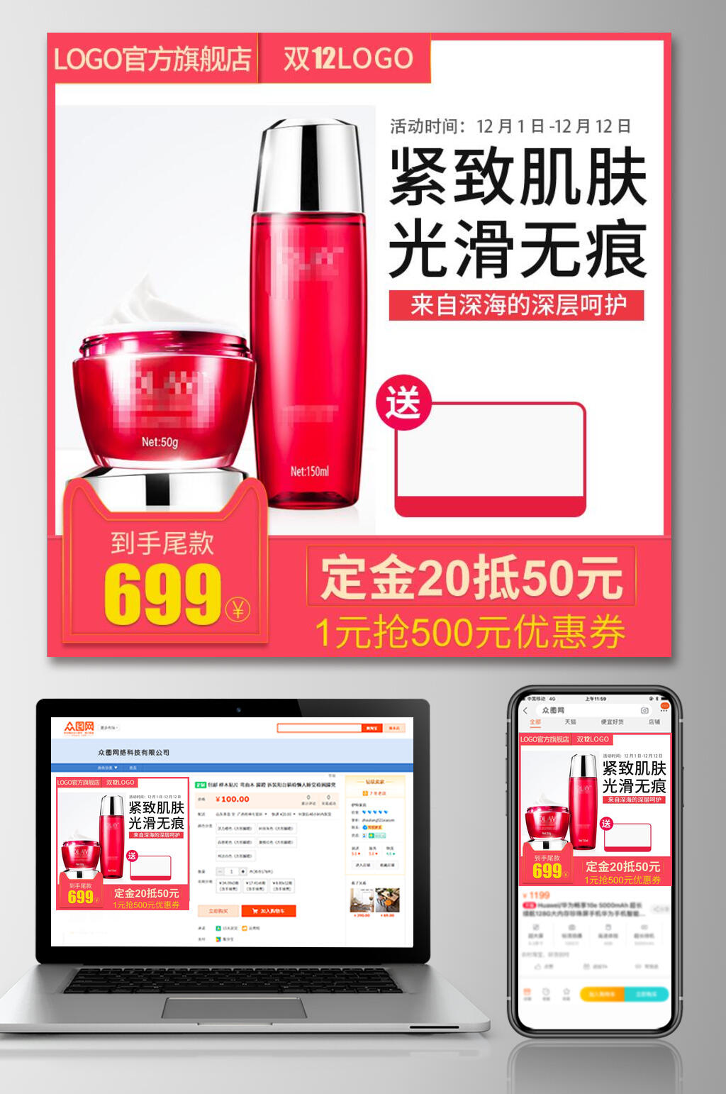 紧致肌肤光滑无痕护肤品化妆品淘宝电商主图设计素材
