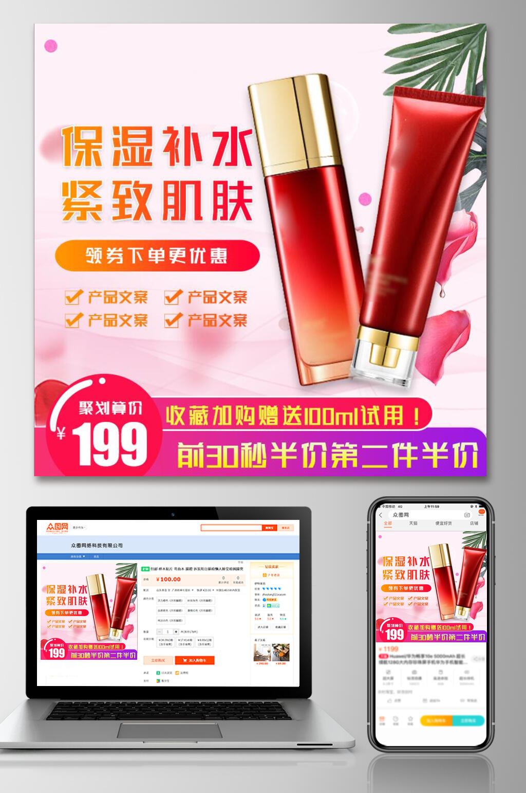 保湿补水化妆品美妆电商主图素材