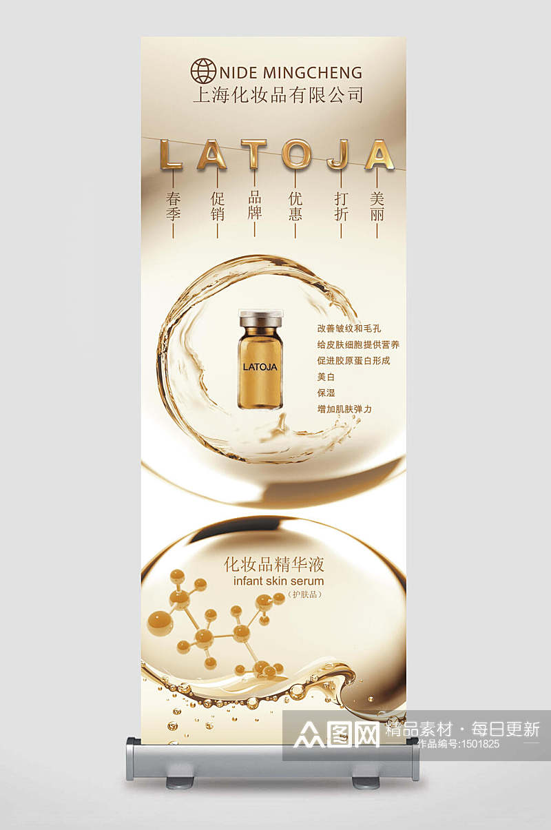 金色化妆品精华液展架海报设计易拉宝素材
