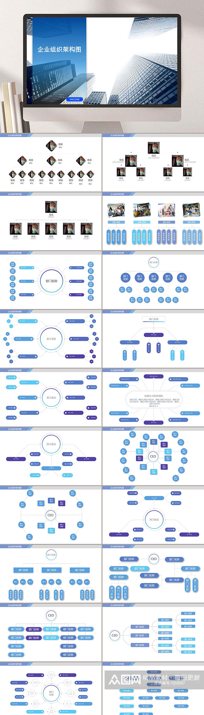 企业蓝色主题组织构架PPT模板素材