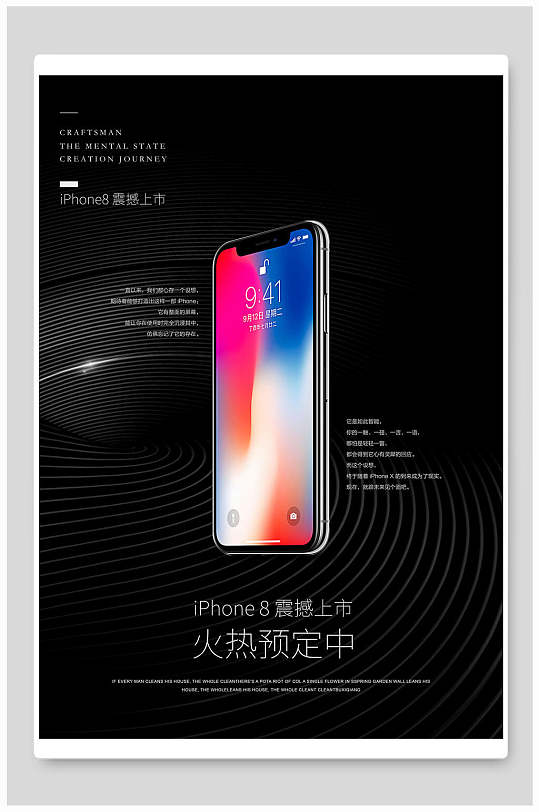 iPhone苹果手机火热预定海报