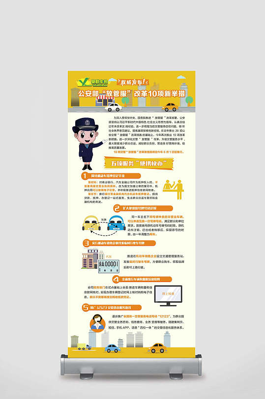 部放管服制度牌展架易拉宝海报立即下载公安部放管服制度牌展板海报