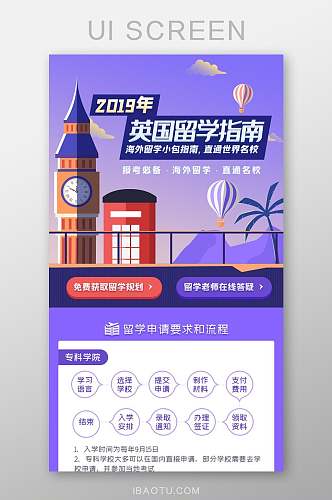 英国留学指南APP界面设计H5长图