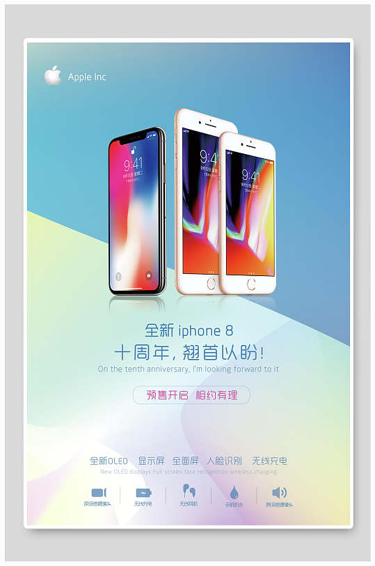 周年庆iPhone苹果手机预售海报