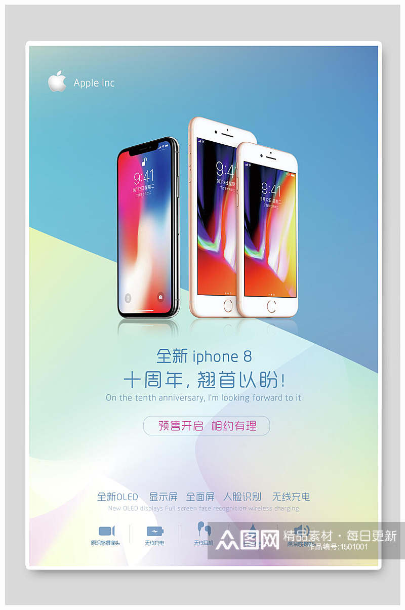 周年庆iPhone苹果手机预售海报素材